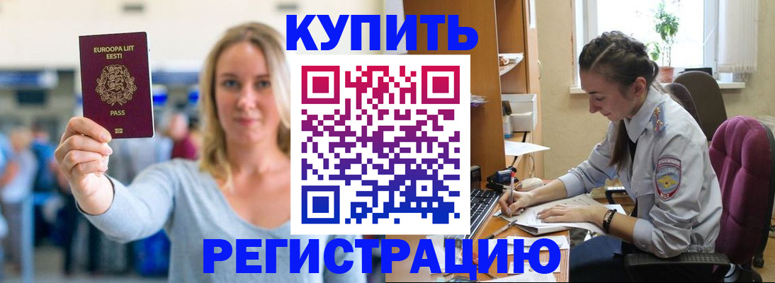 временная регистрация адрес в Углегорске