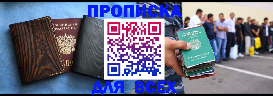 прописка паспорт в Углегорске